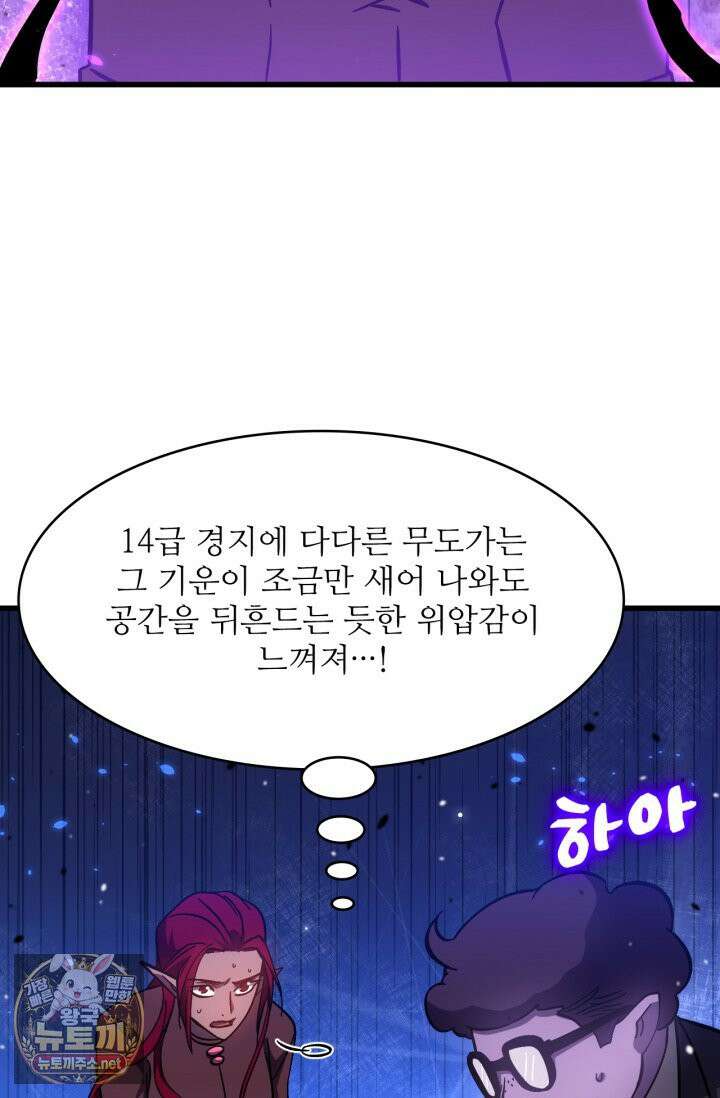 만년 후 미래에서 레벨업 298화 81