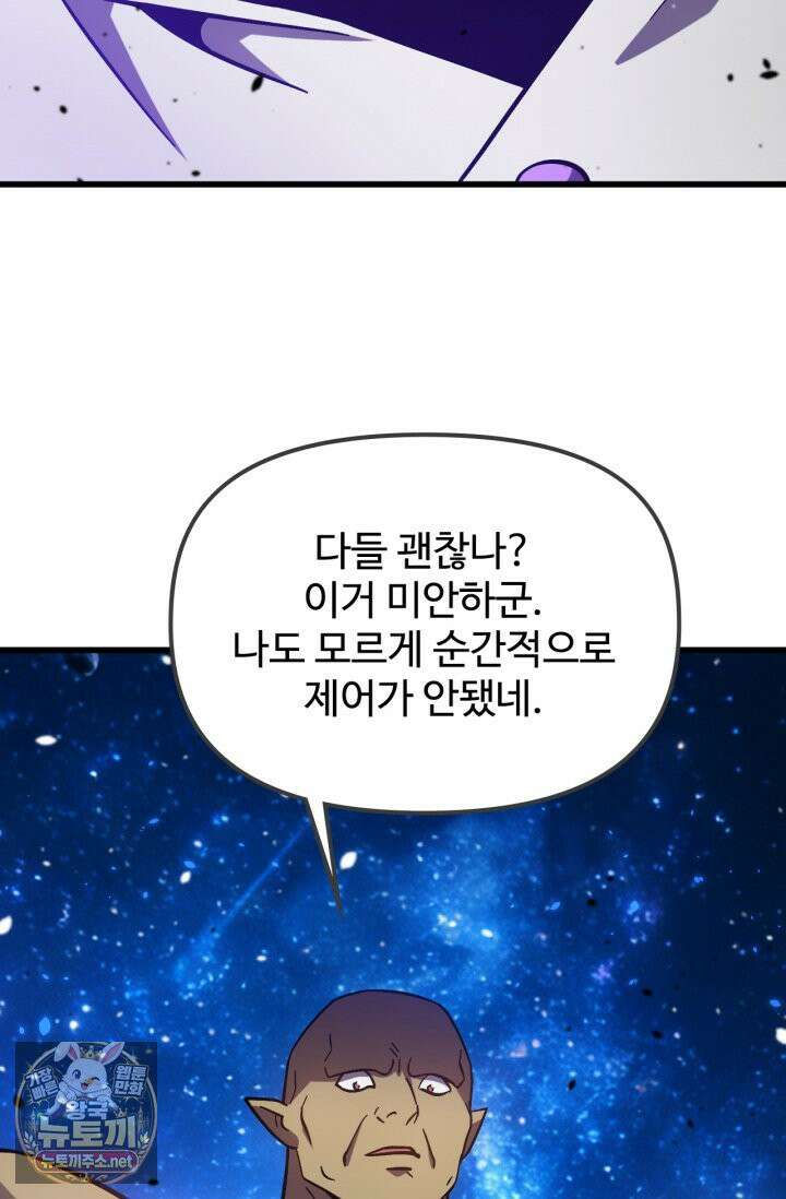 만년 후 미래에서 레벨업 298화 83