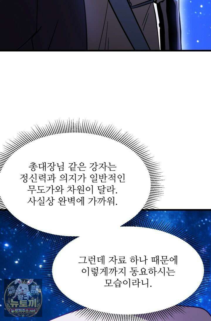만년 후 미래에서 레벨업 298화 85