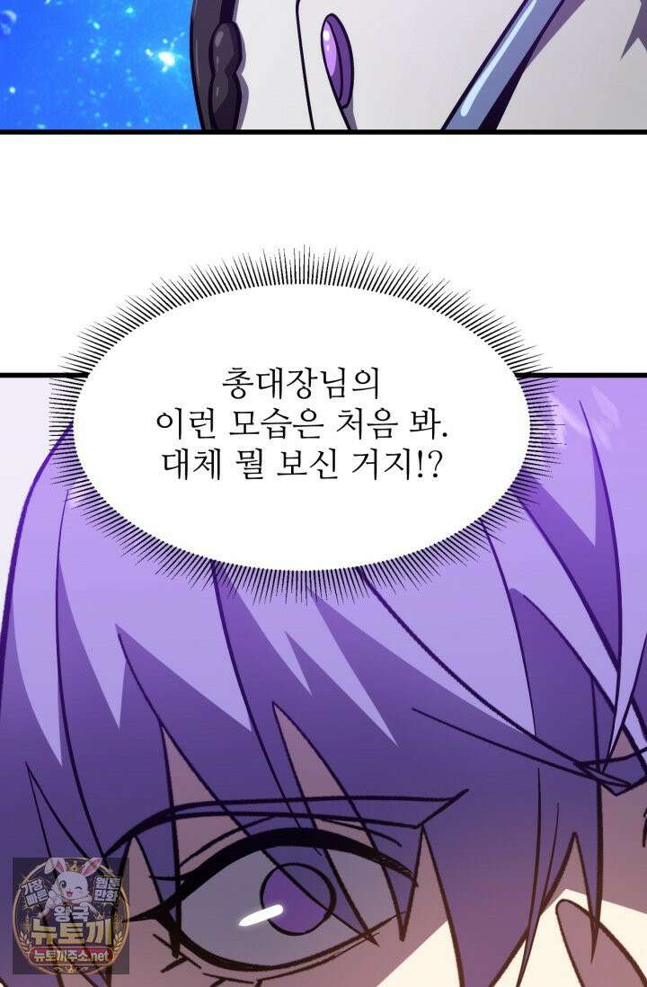 만년 후 미래에서 레벨업 298화 87
