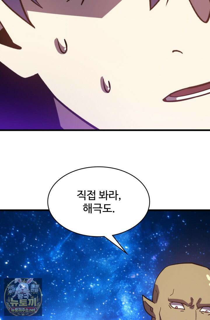 만년 후 미래에서 레벨업 298화 88