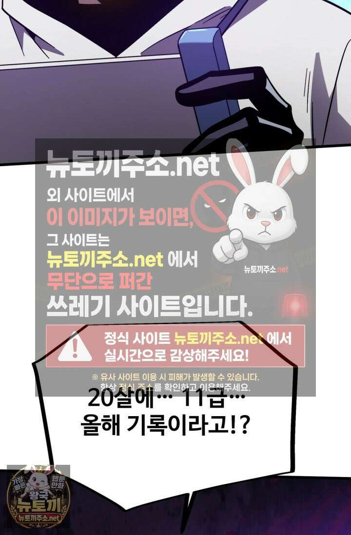 만년 후 미래에서 레벨업 298화 92