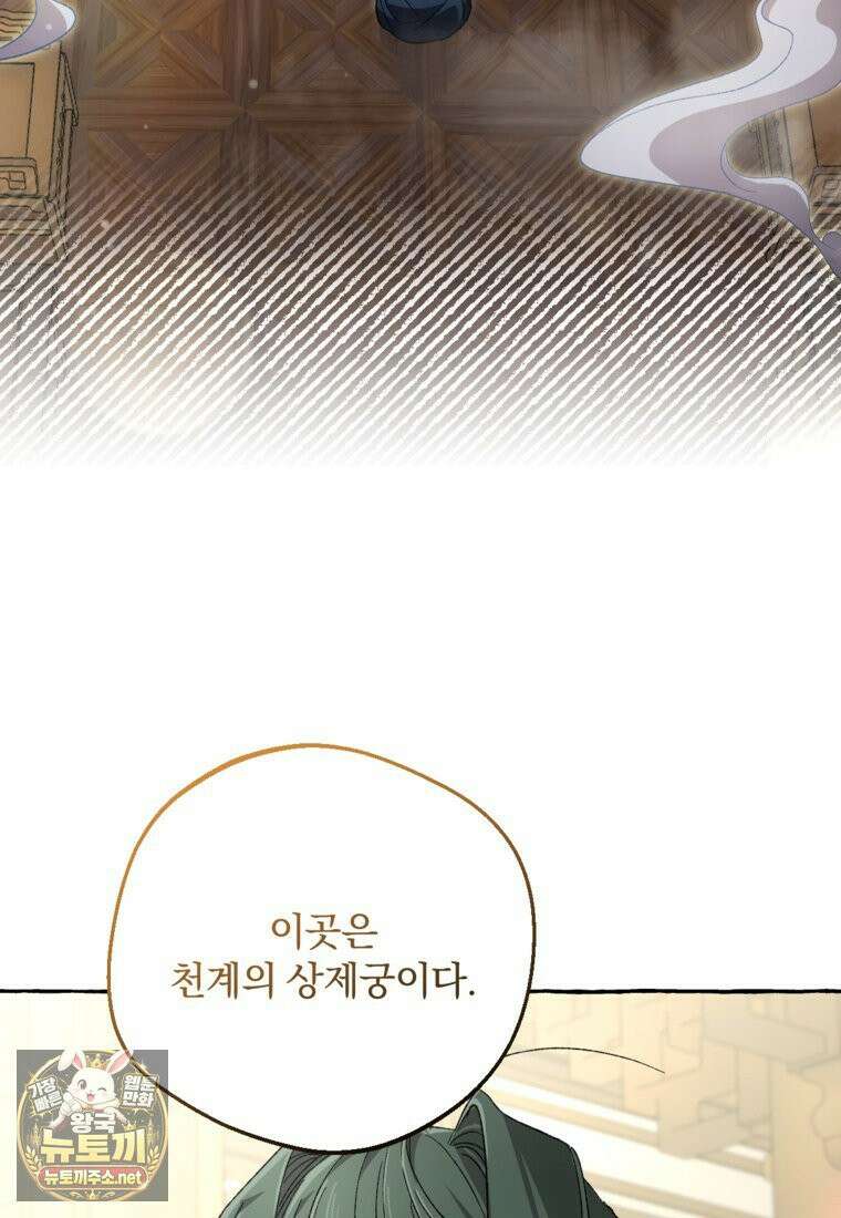 향단뎐 102화 4