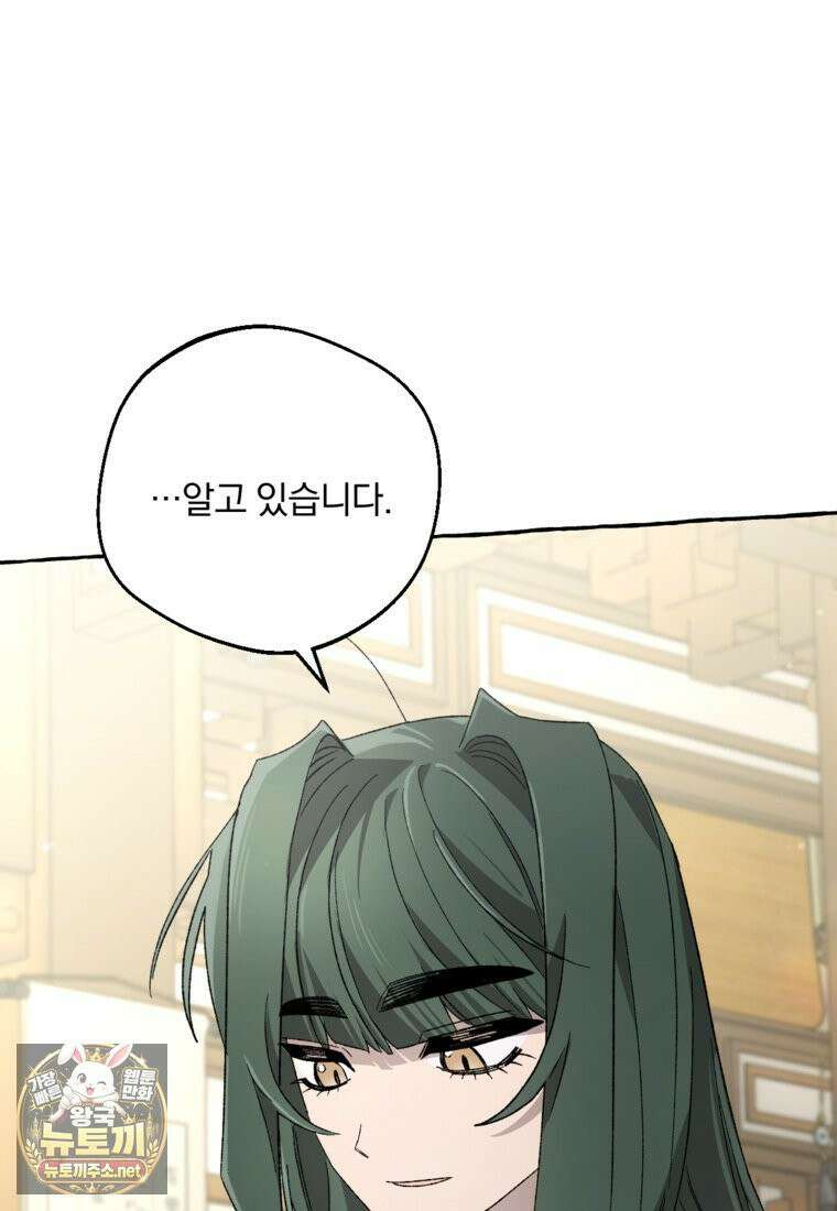 향단뎐 102화 6