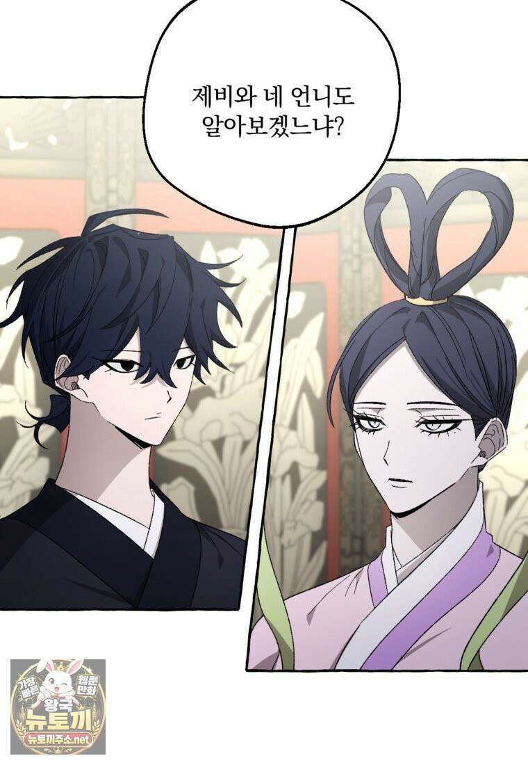향단뎐 102화 8