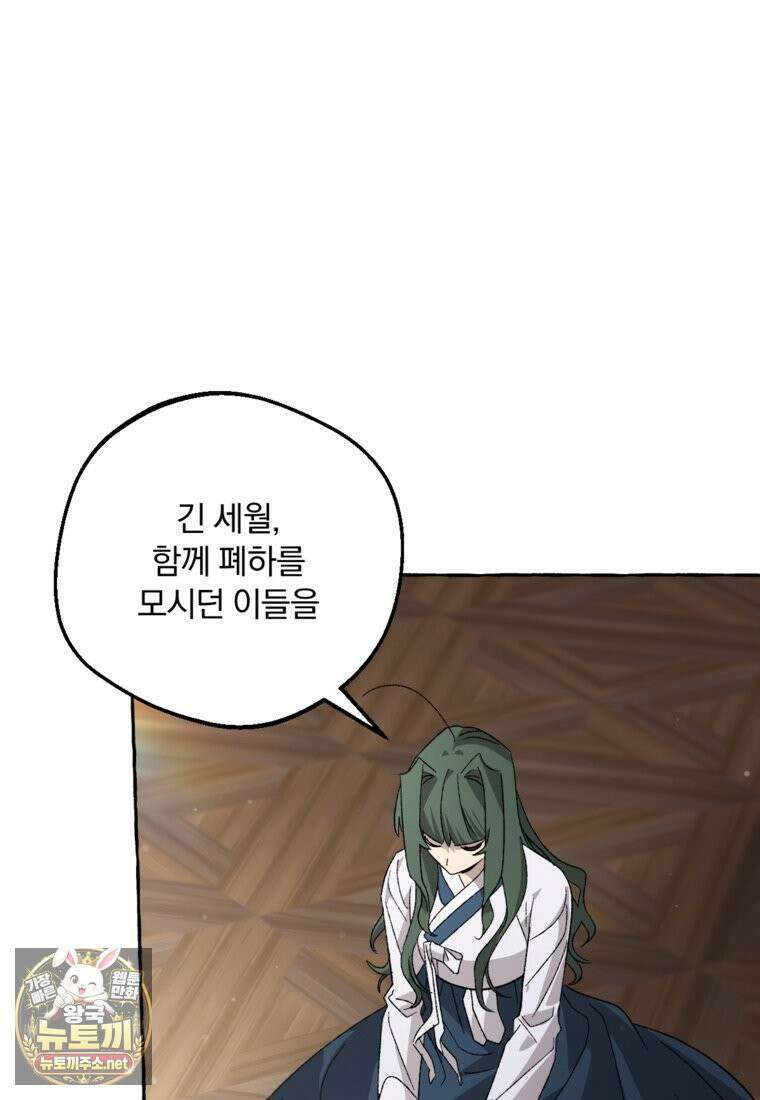 향단뎐 102화 9