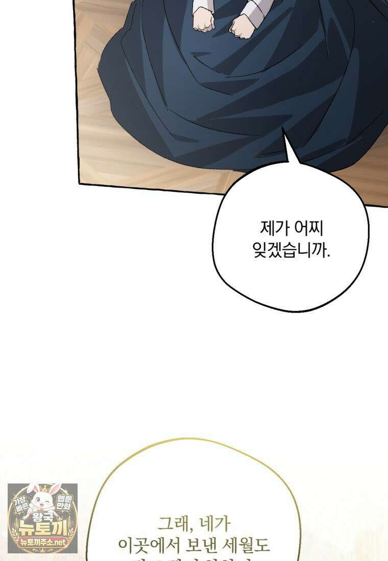 향단뎐 102화 10