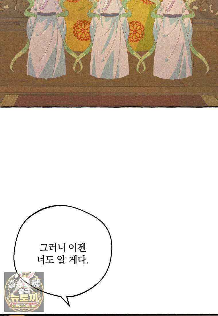 향단뎐 102화 12