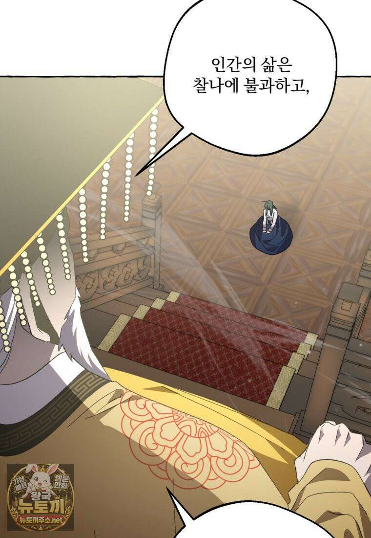 향단뎐 102화 14