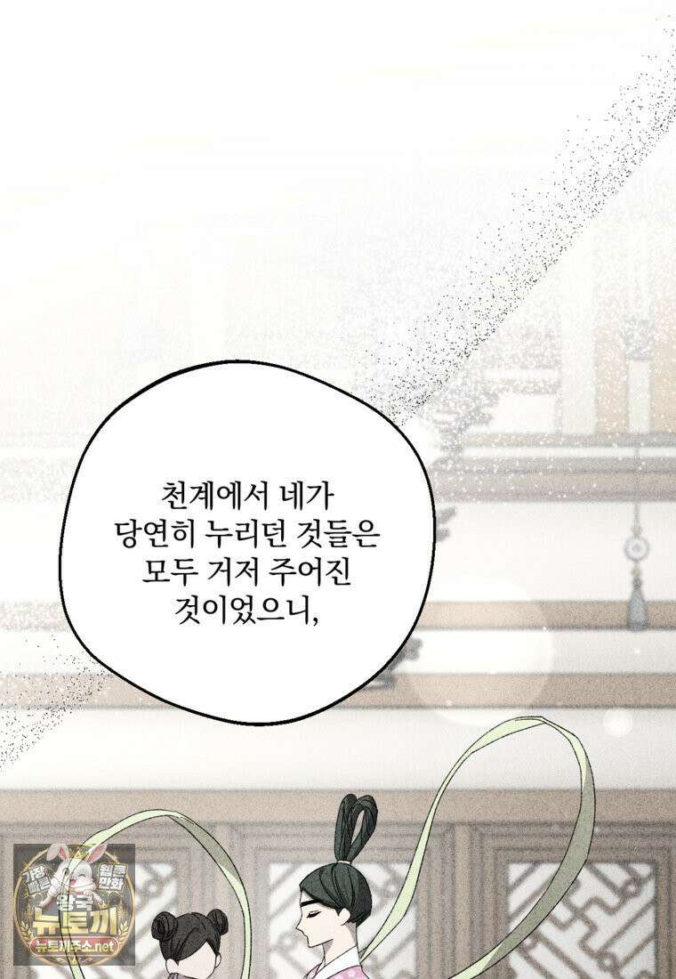 향단뎐 102화 22