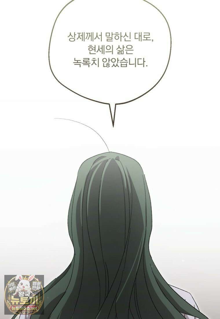 향단뎐 102화 29