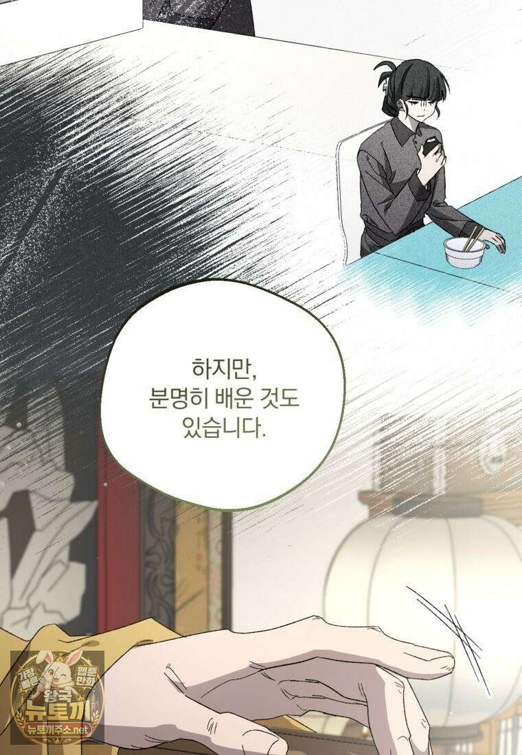 향단뎐 102화 32