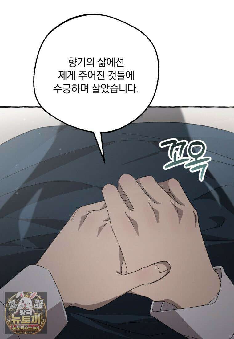 향단뎐 102화 37