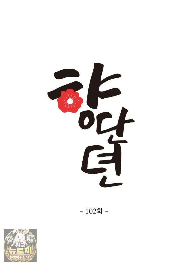 향단뎐 102화 41