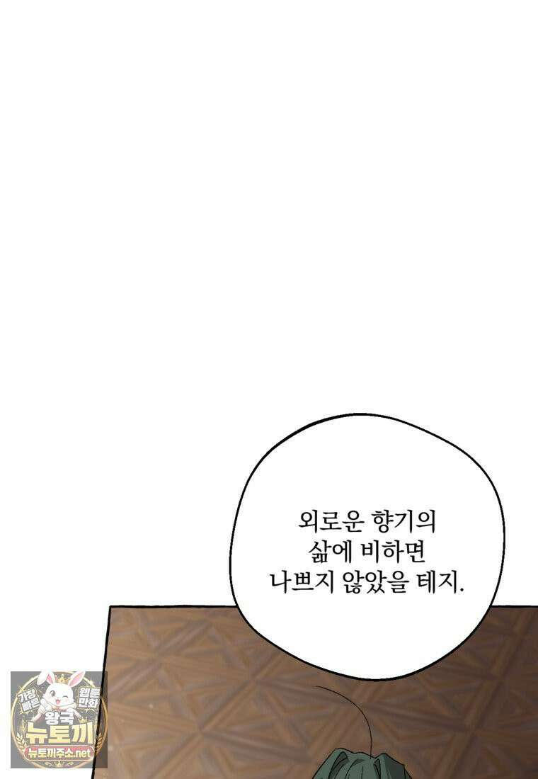 향단뎐 102화 44