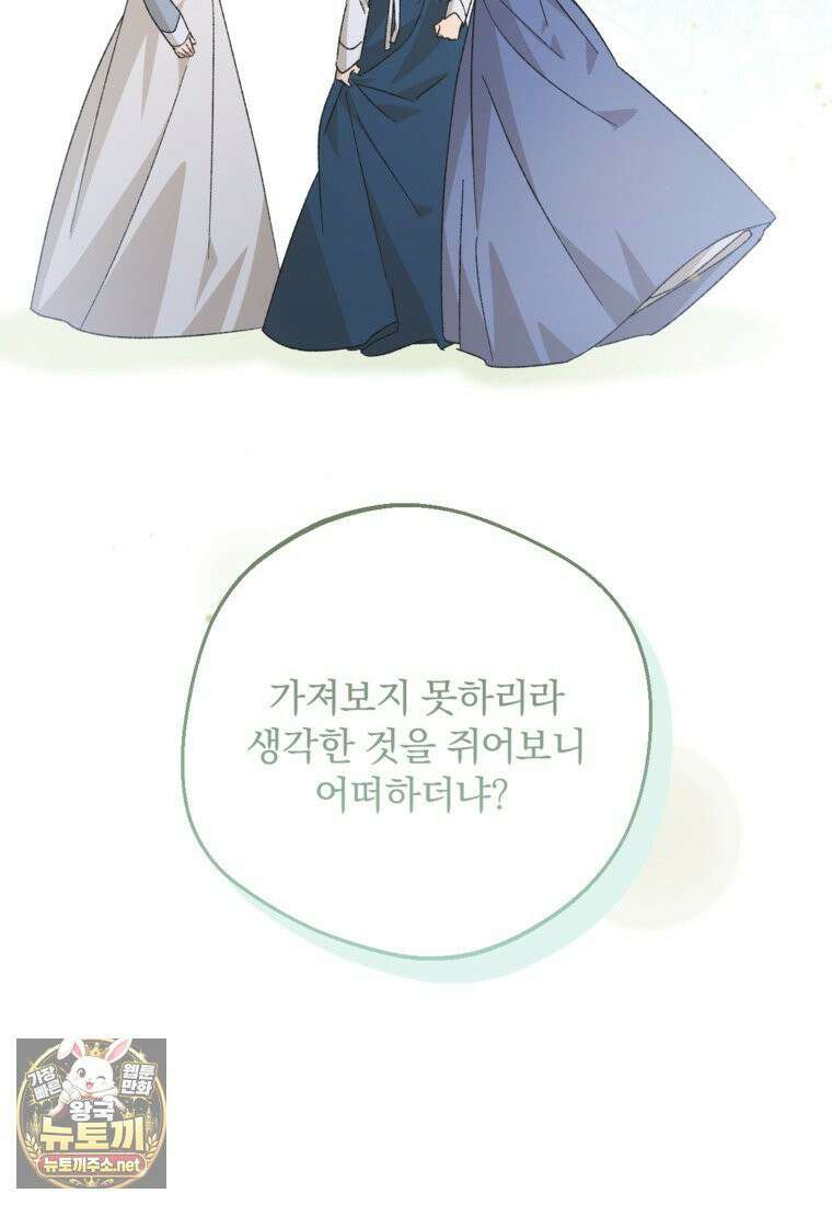 향단뎐 102화 47