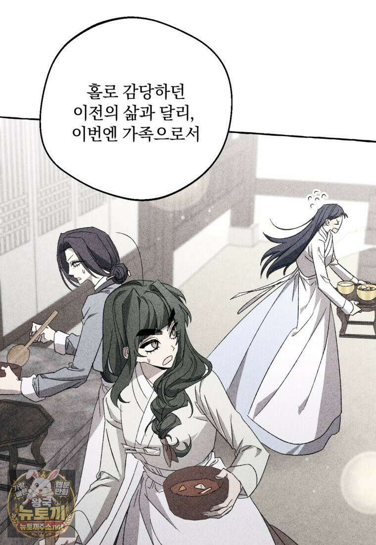 향단뎐 102화 48