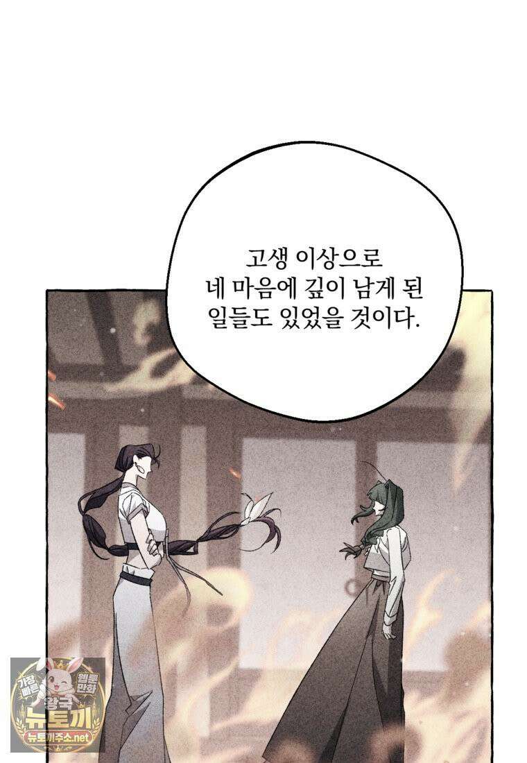 향단뎐 102화 51