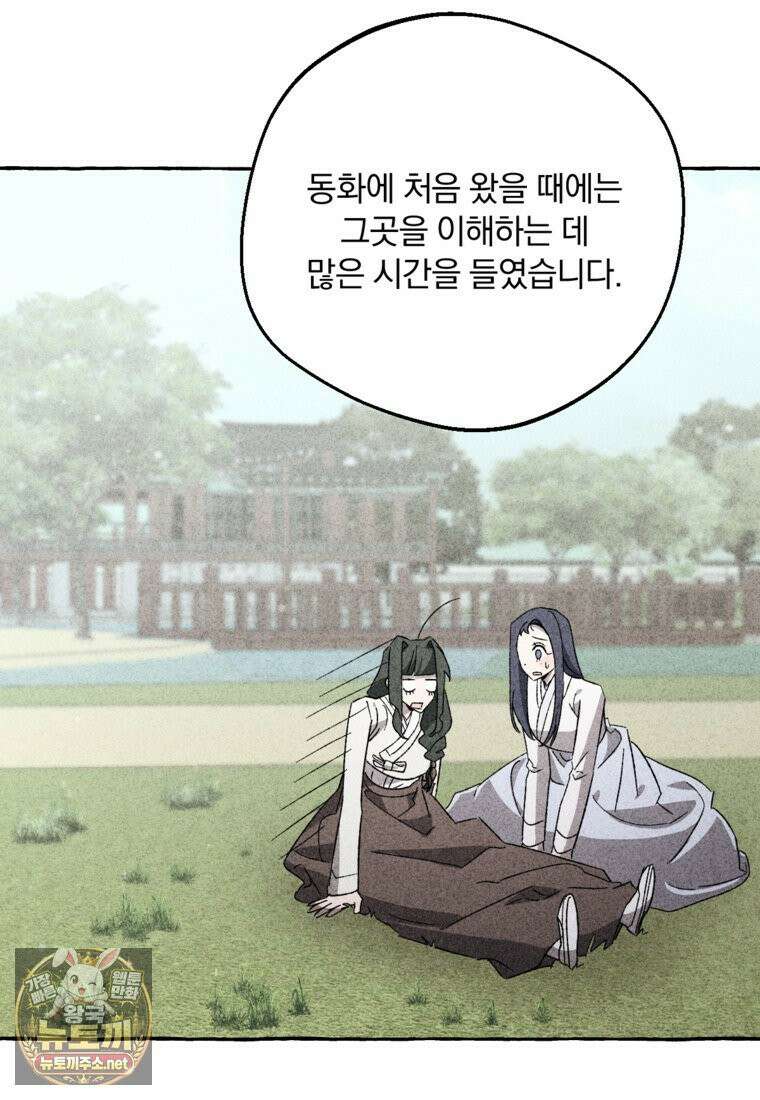 향단뎐 102화 56