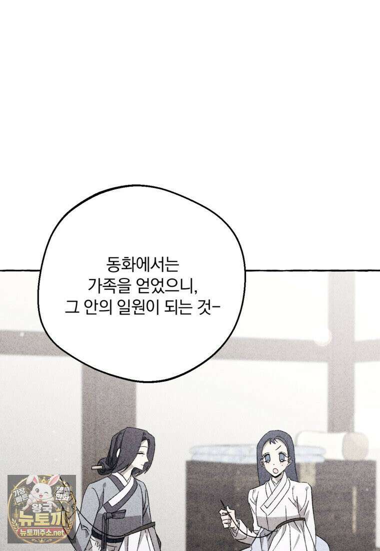 향단뎐 102화 57