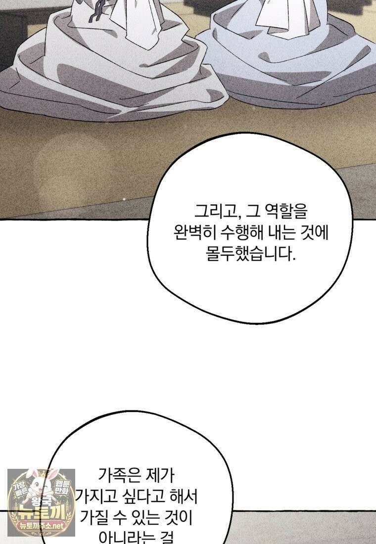 향단뎐 102화 58