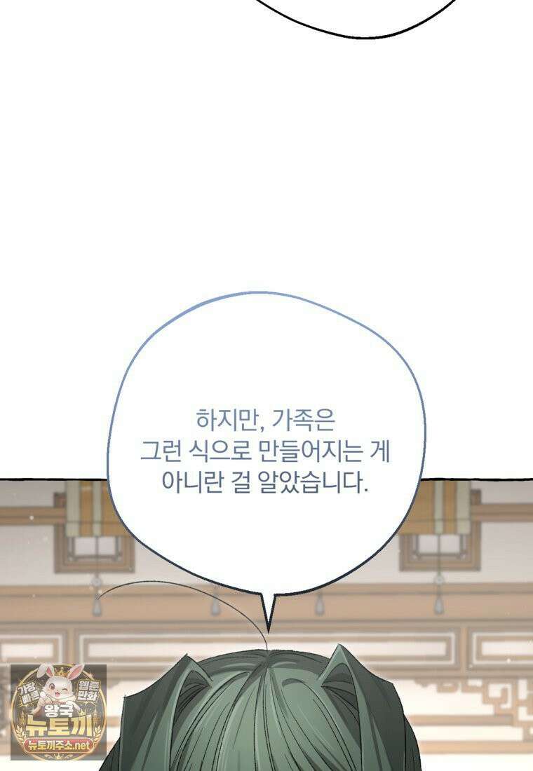 향단뎐 102화 60