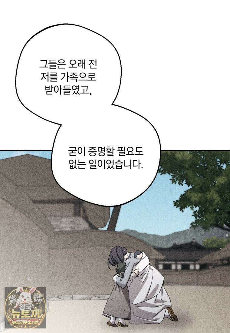 향단뎐 102화 62