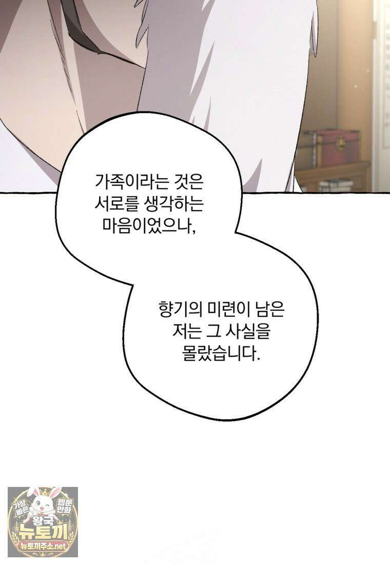 향단뎐 102화 64