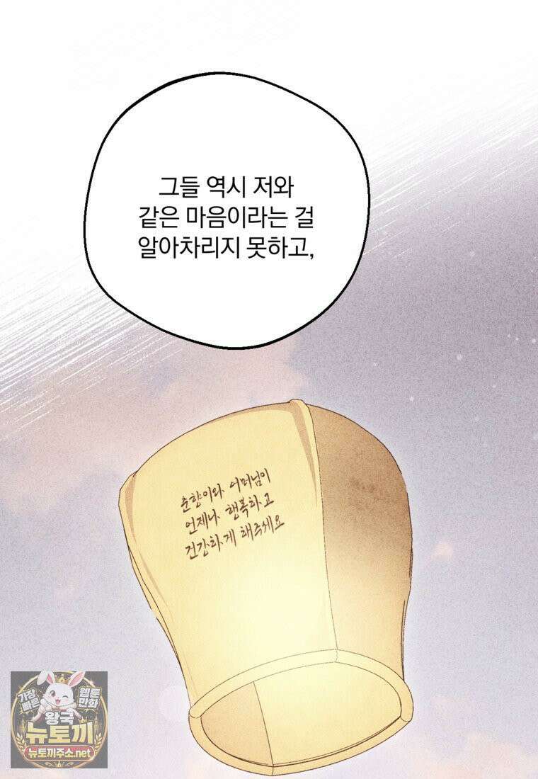향단뎐 102화 65