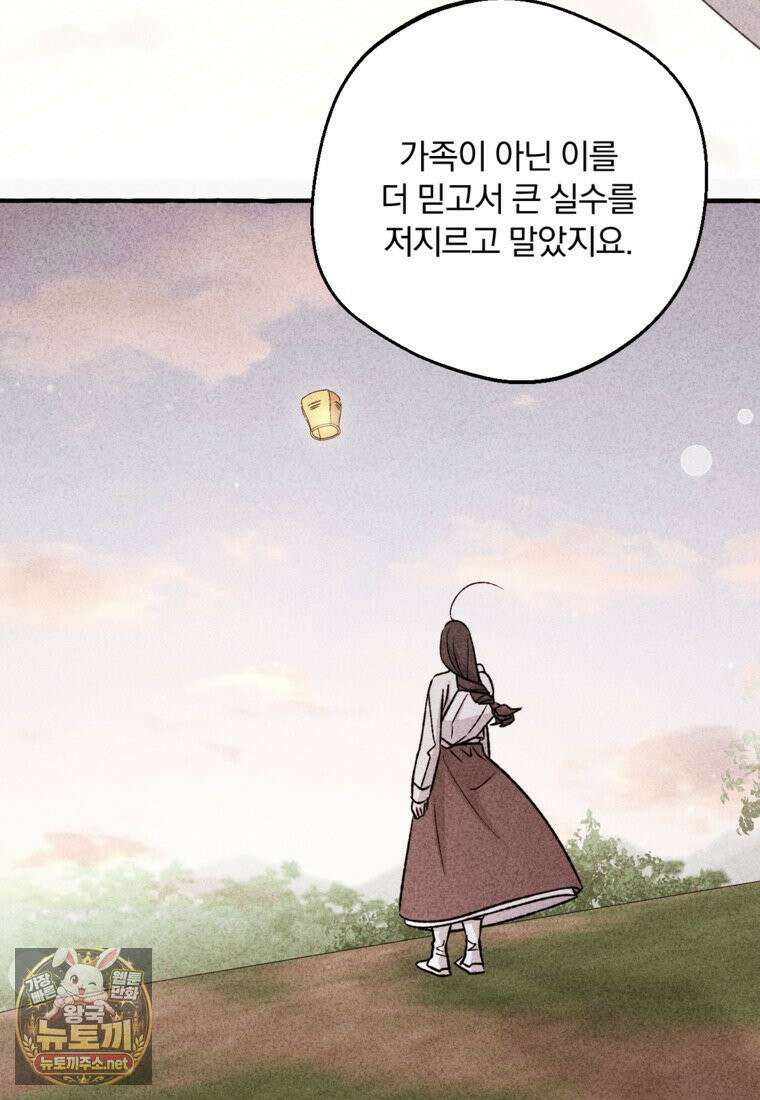 향단뎐 102화 67