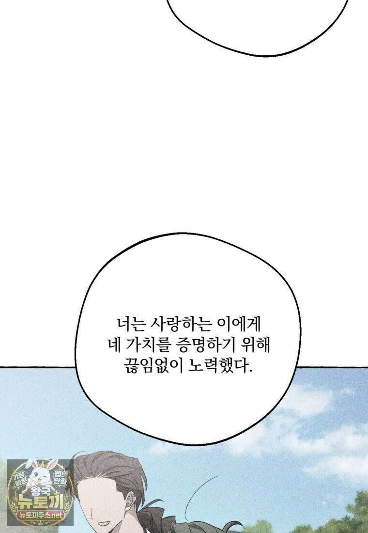 향단뎐 102화 71