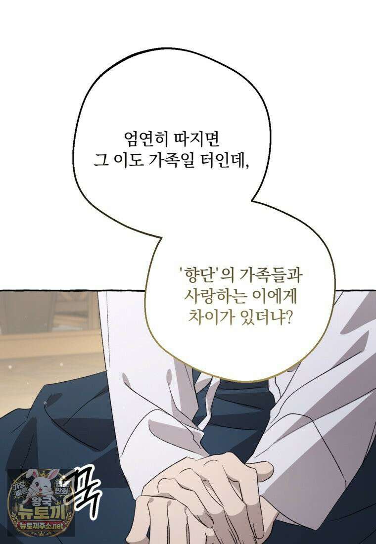 향단뎐 102화 73