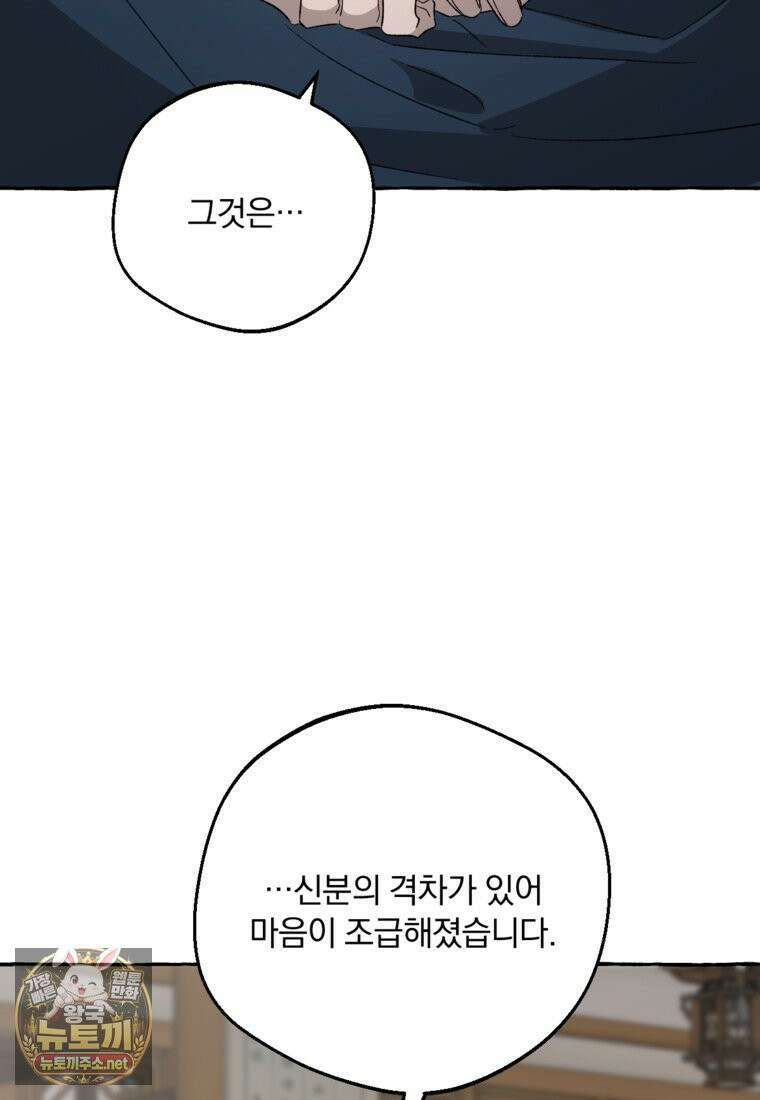 향단뎐 102화 74