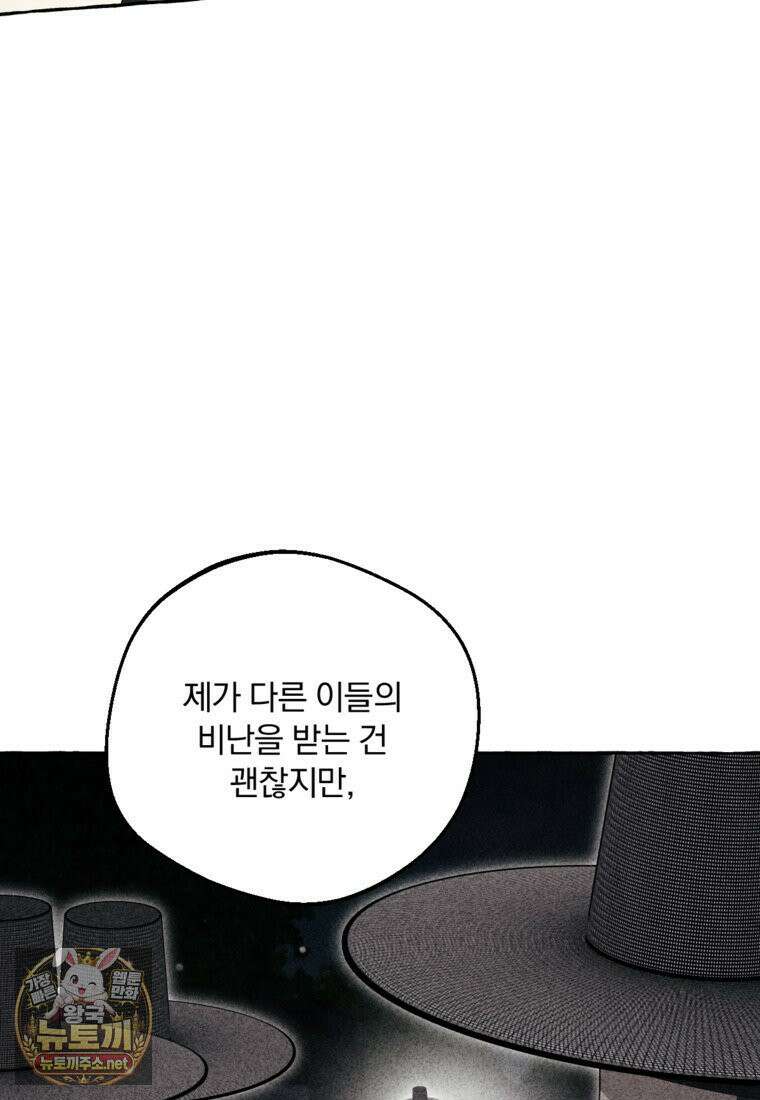 향단뎐 102화 76