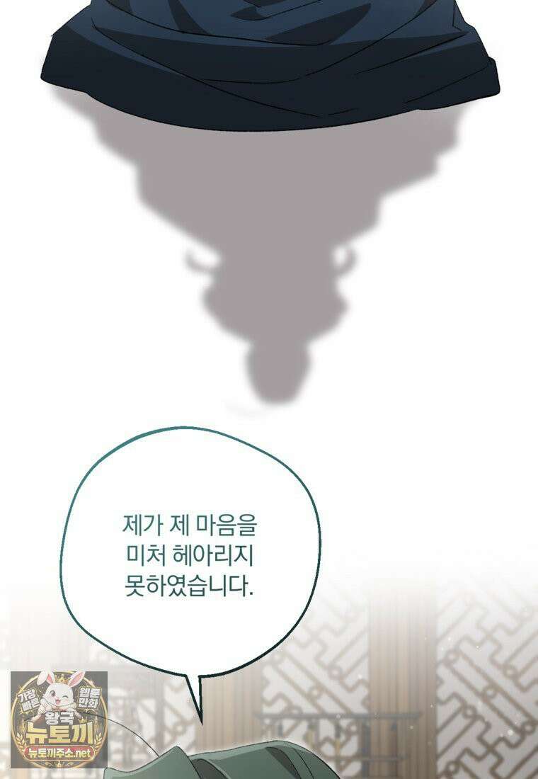 향단뎐 102화 79
