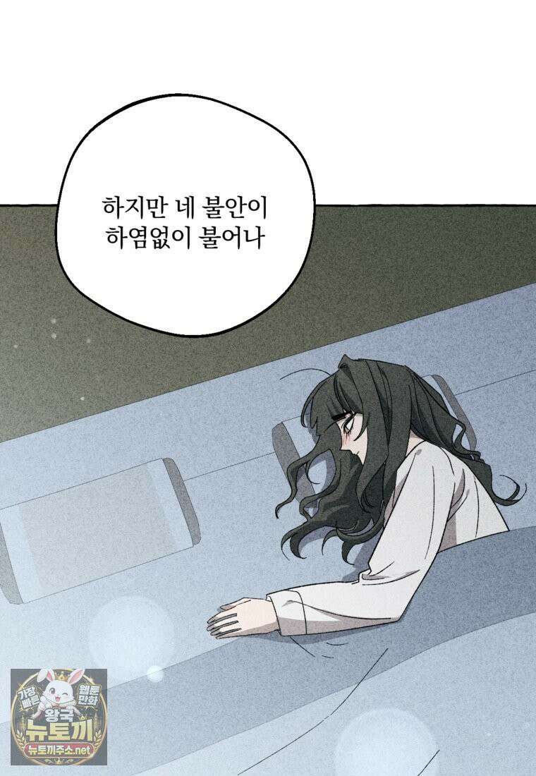 향단뎐 102화 89
