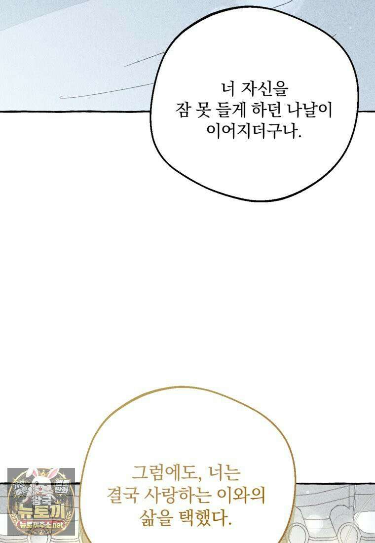 향단뎐 102화 90