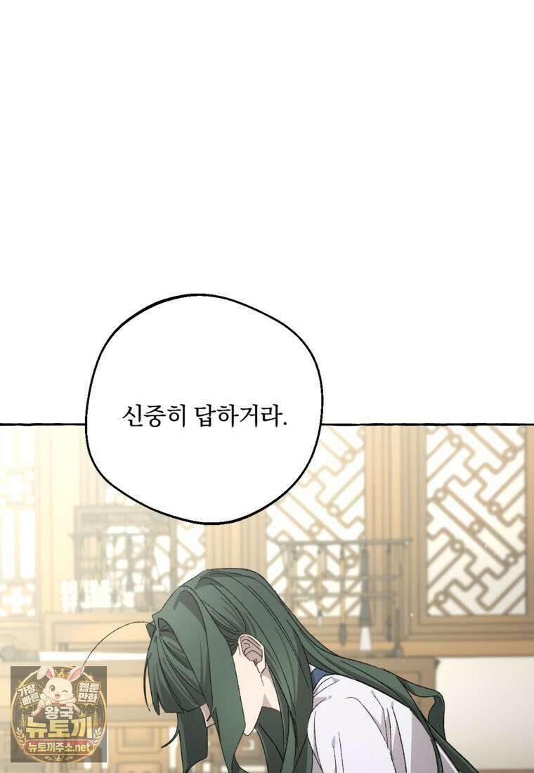 향단뎐 102화 94