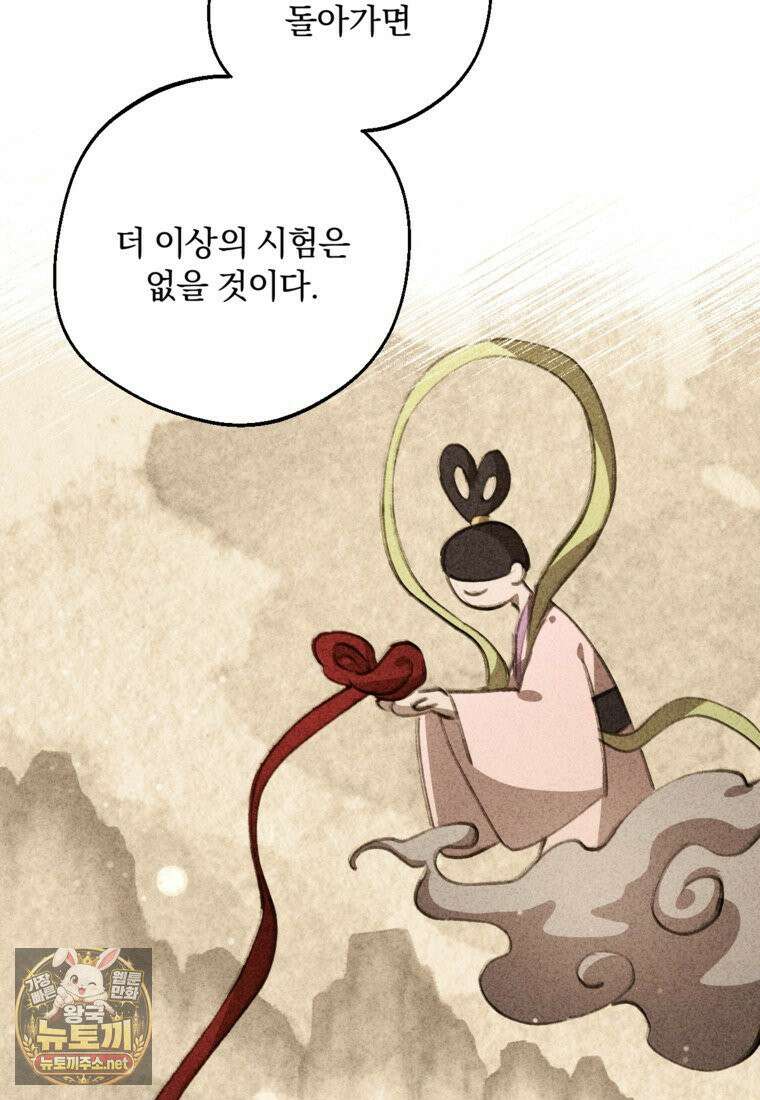 향단뎐 102화 96