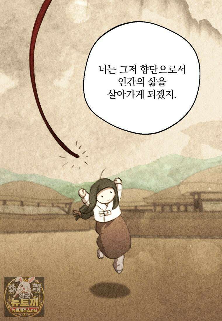 향단뎐 102화 97