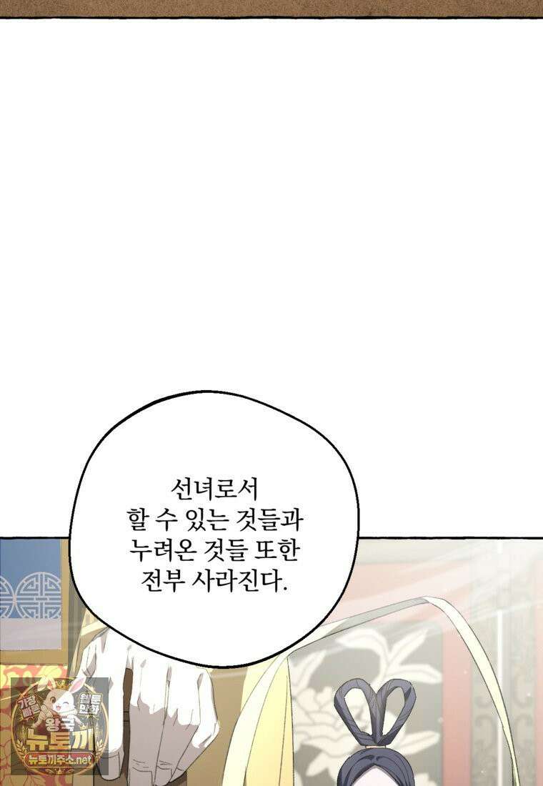 향단뎐 102화 98