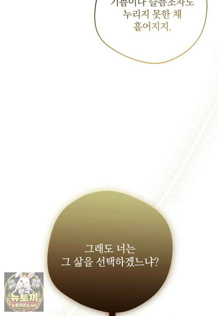 향단뎐 102화 102