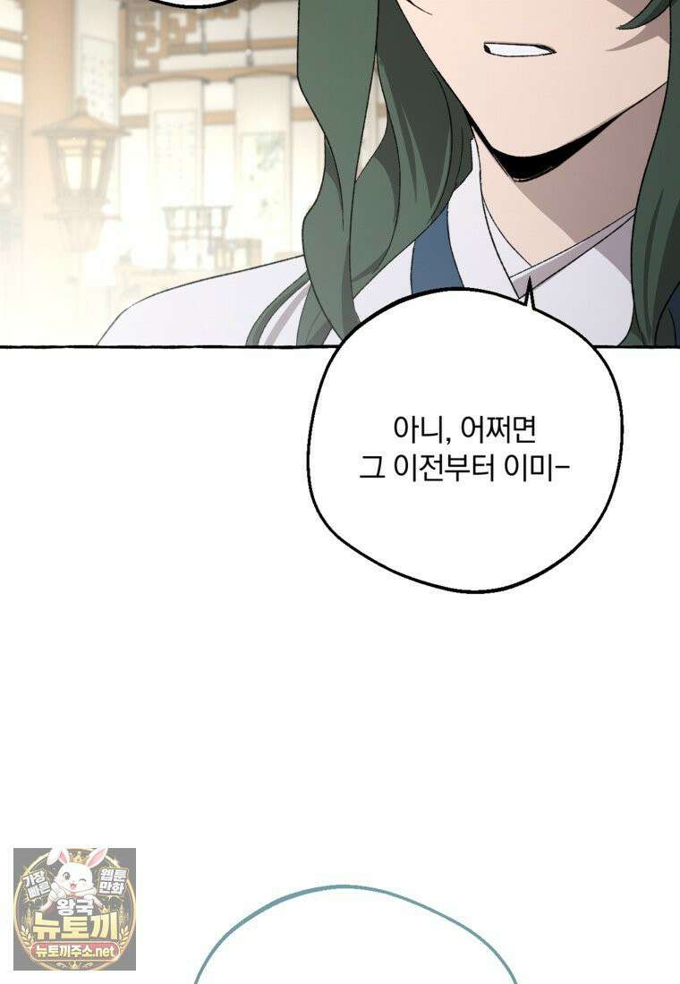 향단뎐 102화 105