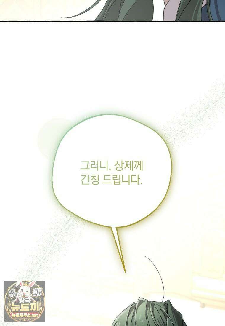 향단뎐 102화 114