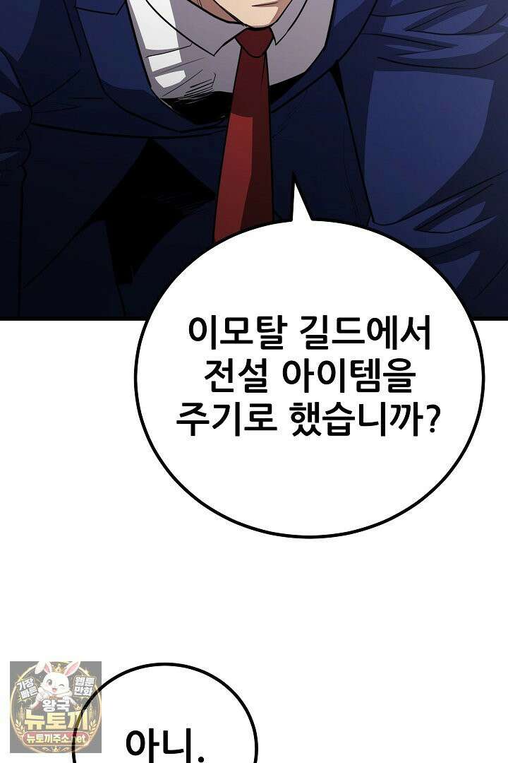1레벨 플레이어 144화 2