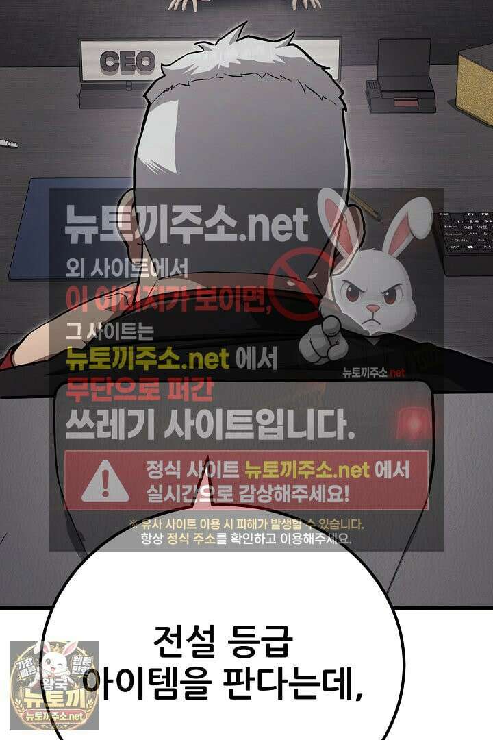 1레벨 플레이어 144화 5