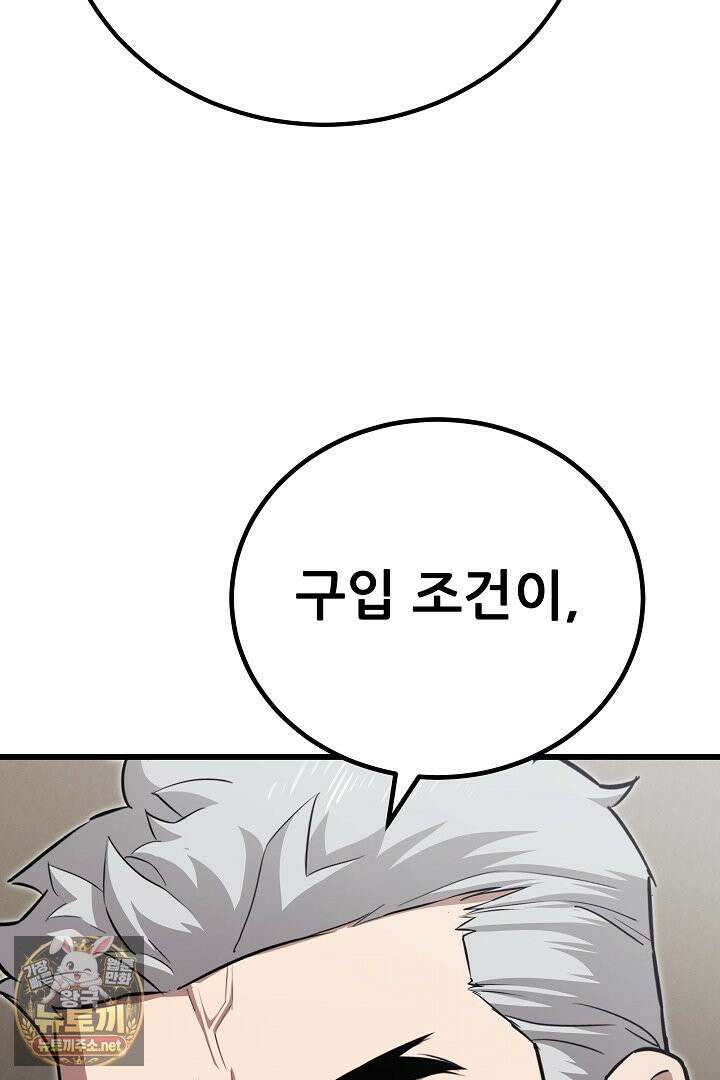 1레벨 플레이어 144화 6