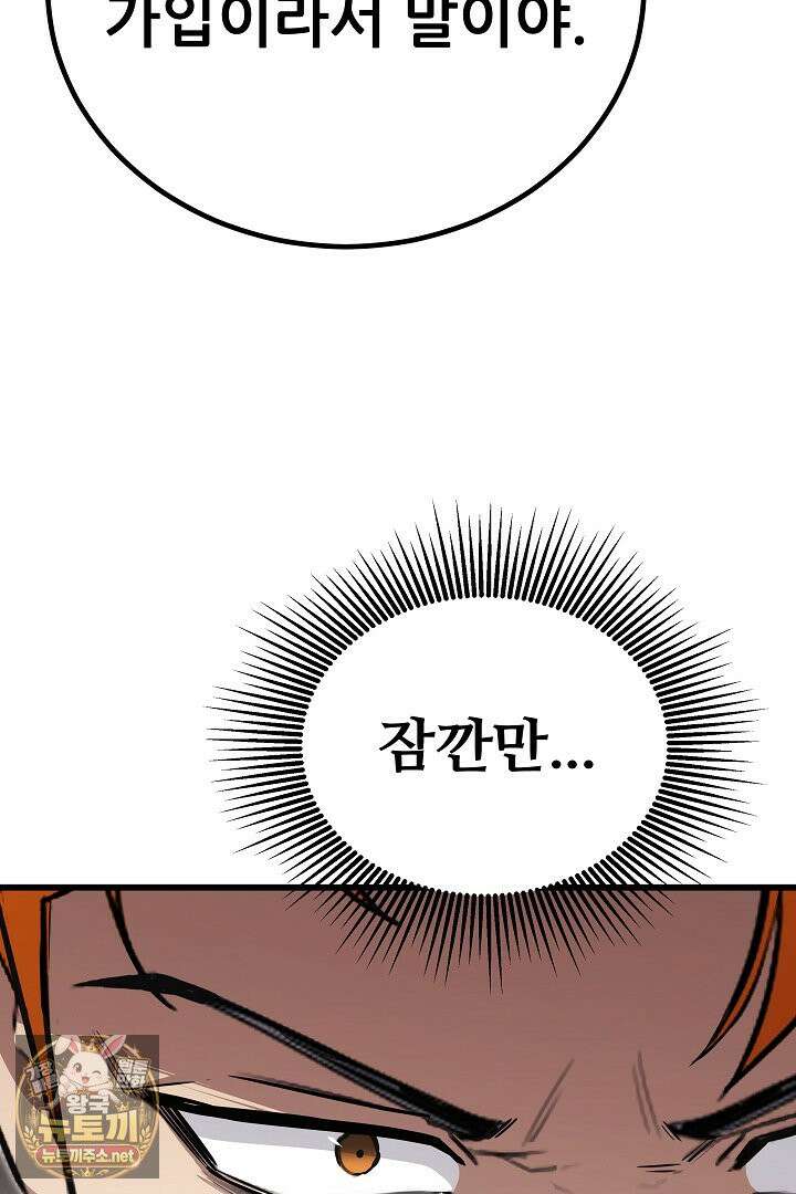 1레벨 플레이어 144화 8