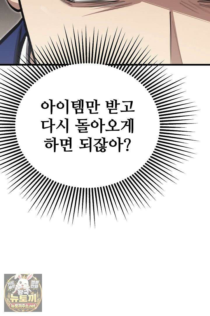 1레벨 플레이어 144화 9