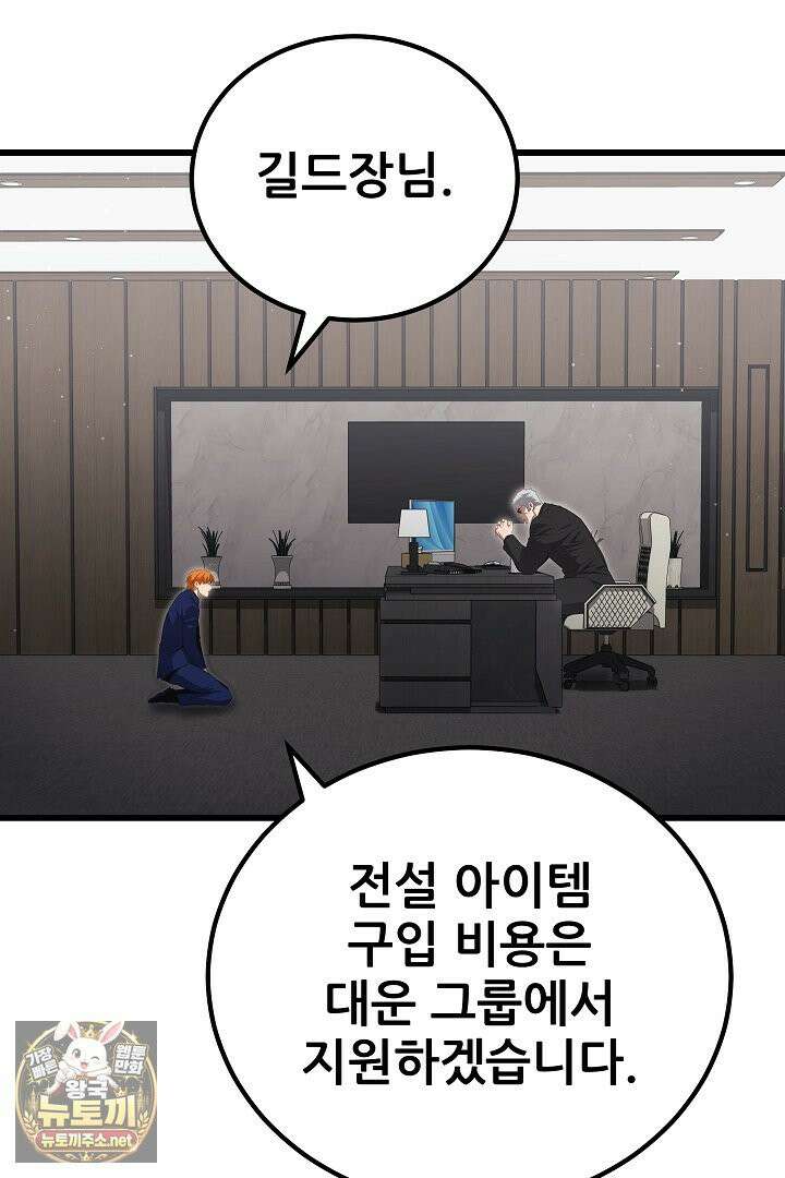 1레벨 플레이어 144화 10